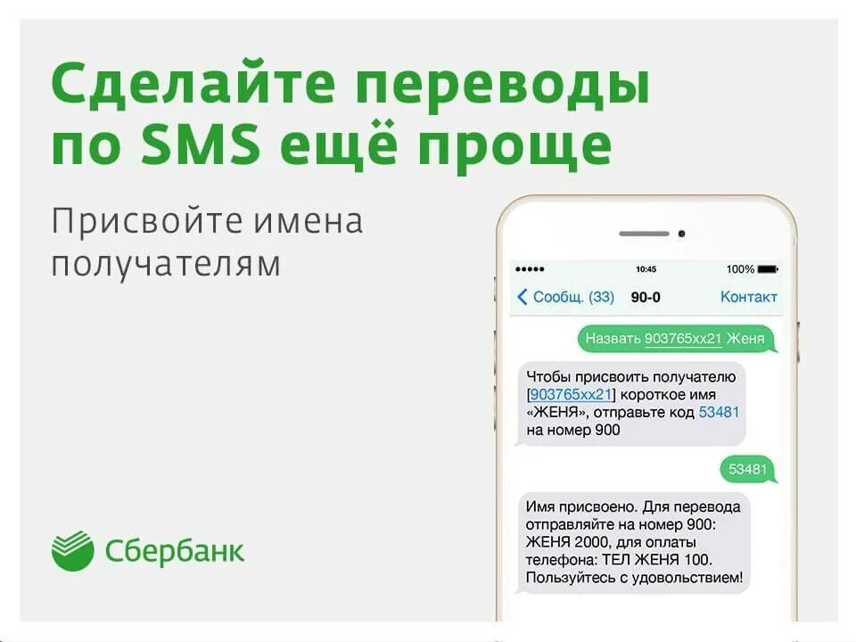 Пополнить телефон с карты смс. Как перевести деньги по номеру 900 Сбербанк. Перевести деньги по номеру телефона на карту Сбербанка через смс. Перевести деньги на карту Сбербанка по номеру телефона через 900. Перевести деньги со Сбербанка на Сбербанк через смс 900 по номеру.