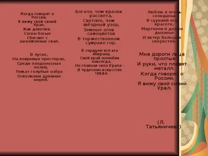 Уральские слова
