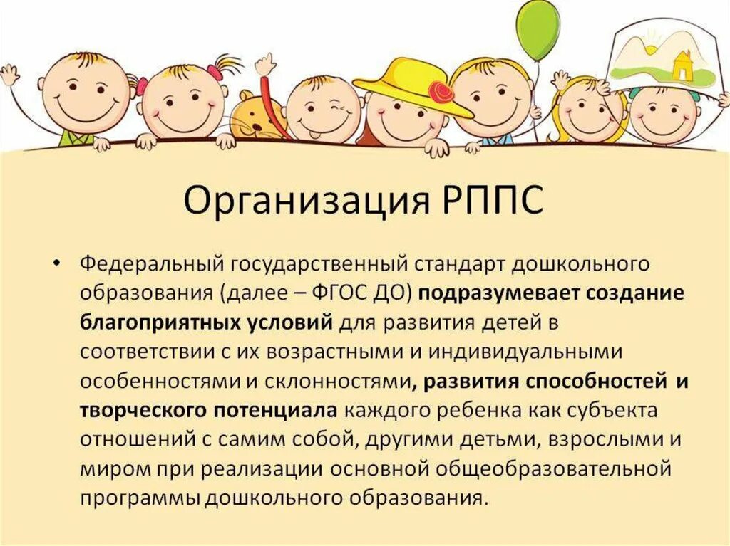 Организация РППС. Организация развивающей предметно-пространственной среды. РППС ФГОС. Развивающая предметно-пространственная среда по ФГОС до. Рппс групп по фгос