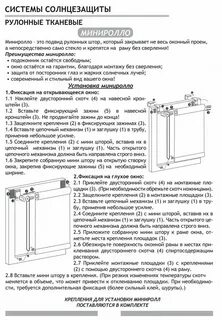 Как собрать рулонные шторы на пластиковое окно