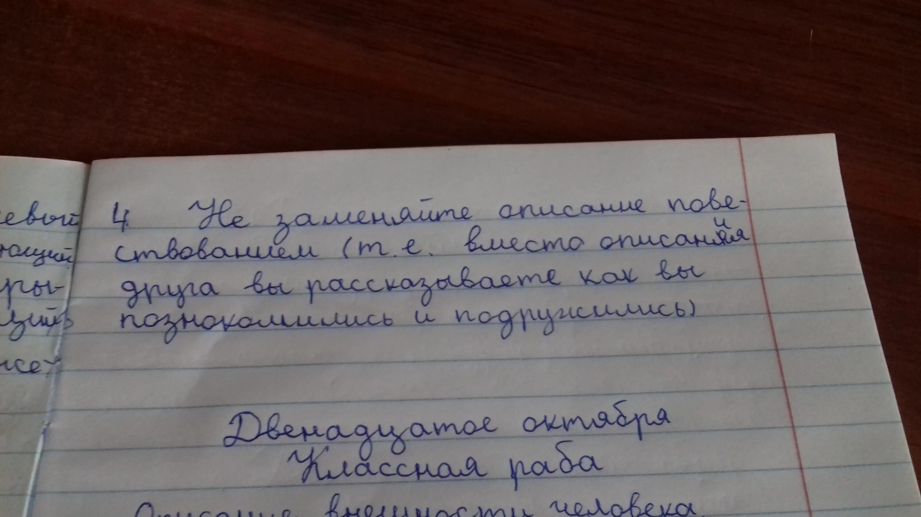 Сочинение опиши друга. Сочинение на тему описание внешности. План сочинения описания. Сочинение описание внешности человека по фотографии. План сочинения характеристика человека 8 класс.