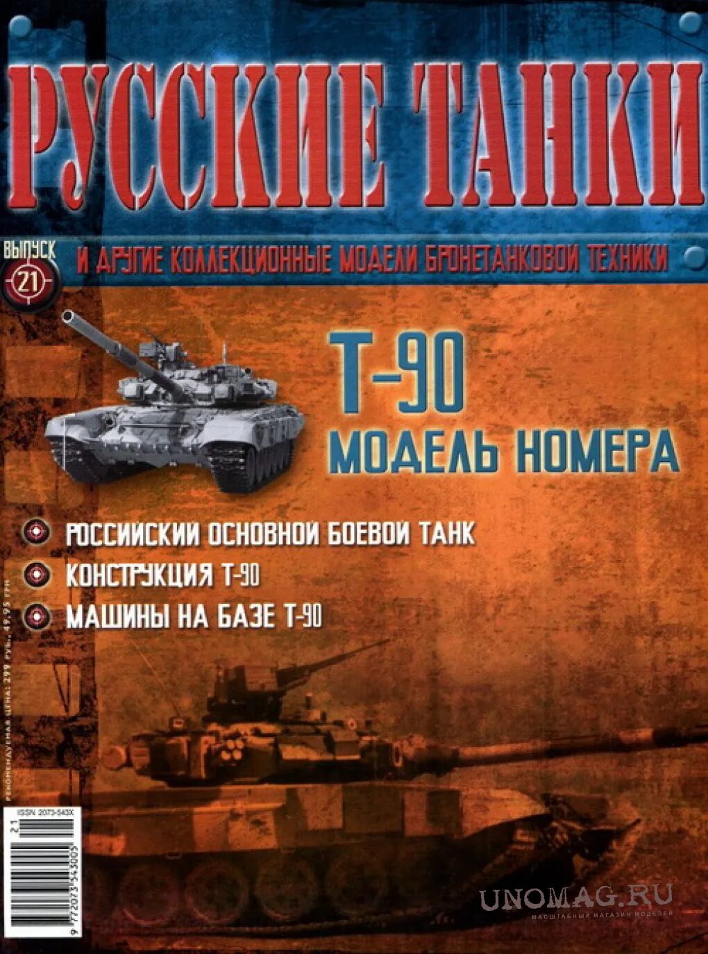 Журналы бронетехника. Журналы бронетехника