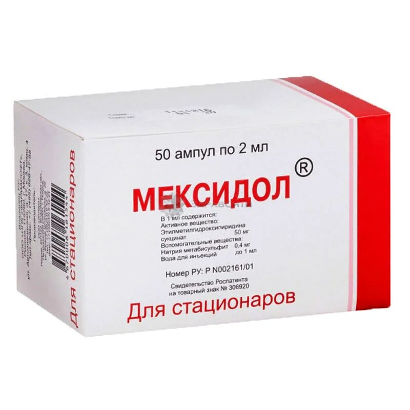 Мексидол 5 мл раствор. Мексидол 5 мг. Мексидол 5.0 ампулы. Мексидол уколы 10 мл 10 ампул. Мексидол 50 мг.
