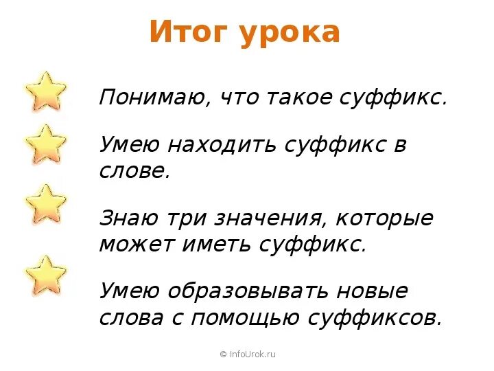 Суффикс слова урок