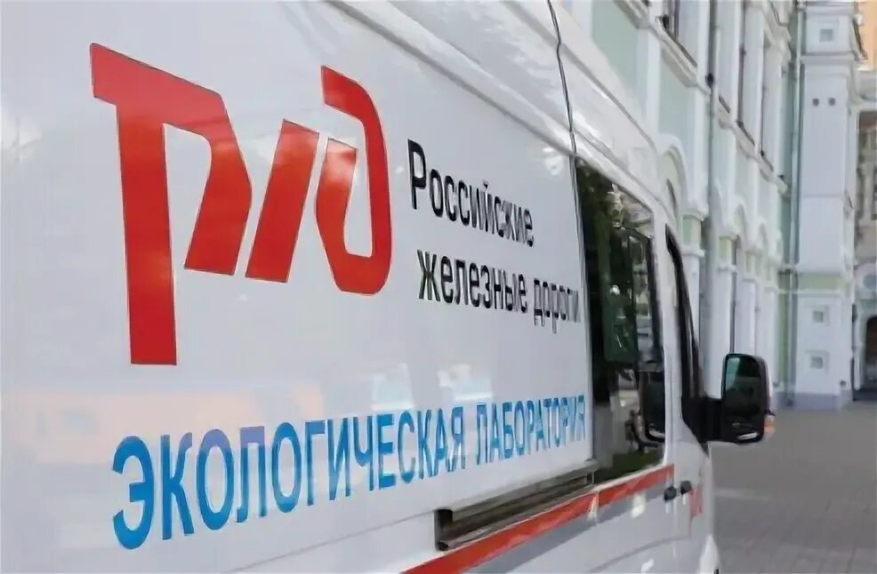 Нпц ржд ярославль. Центр охраны окружающей среды ярославль. Нпц по оос оао ржд ярославль. Экология на железной дороге. Охрана окружающей среды на железнодорожном транспорте.