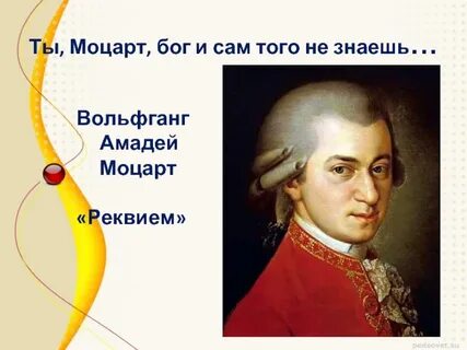 Моцарт композиции