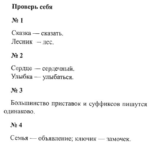 Русский язык 3 класс 2 часть 249. Рус яз Канакина 2 класс проверь себя. Русский язык 2 класс русский язык проверь себя.