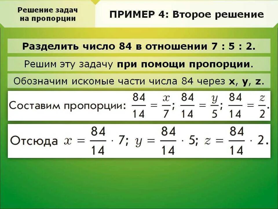 Что значит отношение 2 5. Решение задач на пропорции. Задачи на соотношение. Пример задачи на пропорции с решением. Пропорции задачи на пропорции.