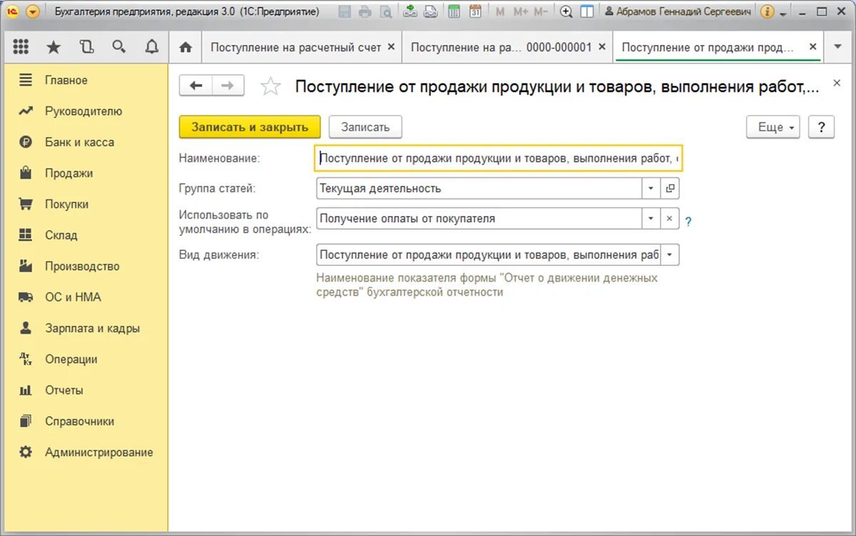 Справочник движение денежных средств. Поступление от продажи продукции статья движения денежных средств. Статьи ДДС В 1с документооборот. 1с иная форма оплаты. Статья поступление от покупателя 1с.