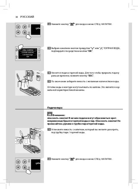 Кофемашина Филипс Саеко Экспрелия. Кофемашина Борк с801 схема. Кофемашина Philips инструкция. Кофемашина филипс инструкция по применению