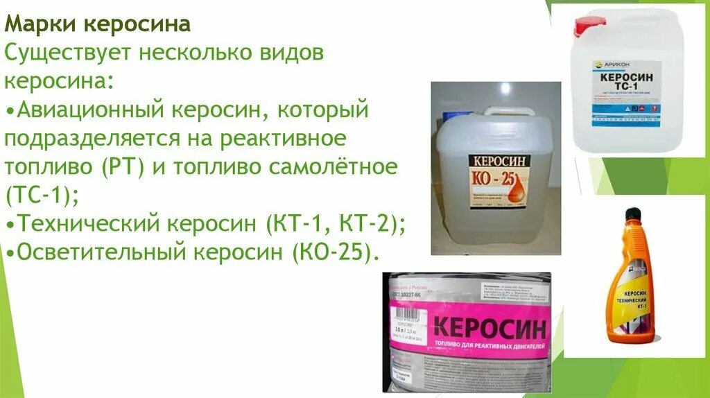 Керосин марки. Технический керосин. Марки авиационного керосина. Авиационный керосин. Е керосина