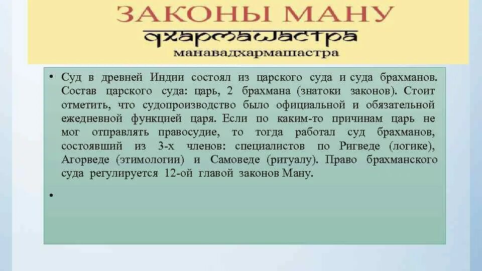 Ману смрити. Индийский законы. Законы древней индии. Законы ману общая характеристика. Индусская правовая семья особенности.