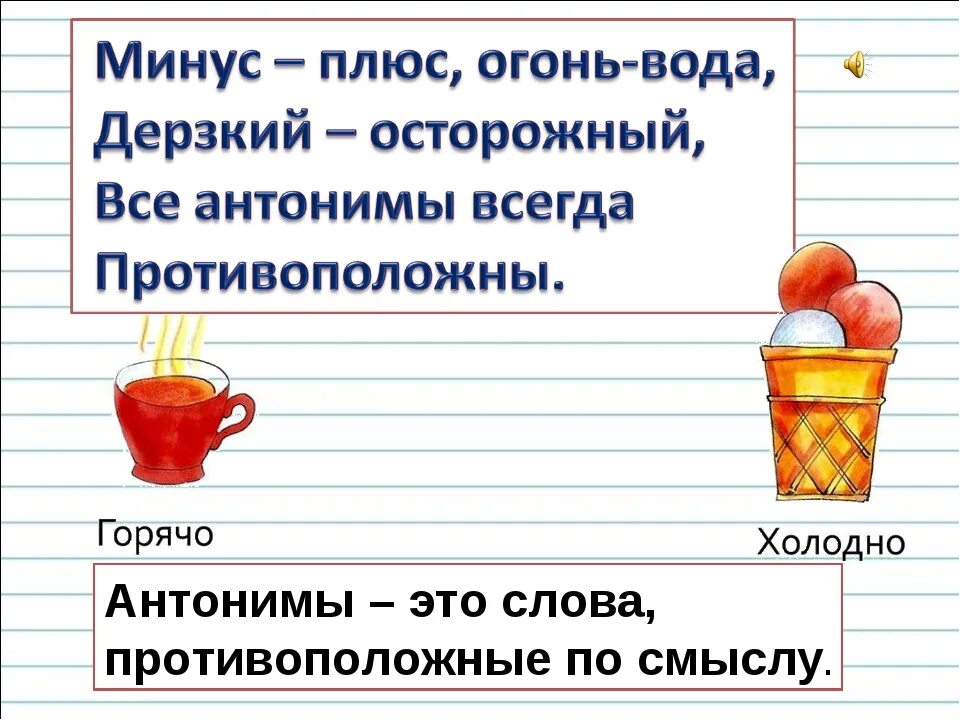 Синоним к слову тест. Синонимы и антонимы 2 класс правило. Антонимы 5 класс презентация. Синонимы и антонимы презентация. Памятка по теме синонимы и антонимы.