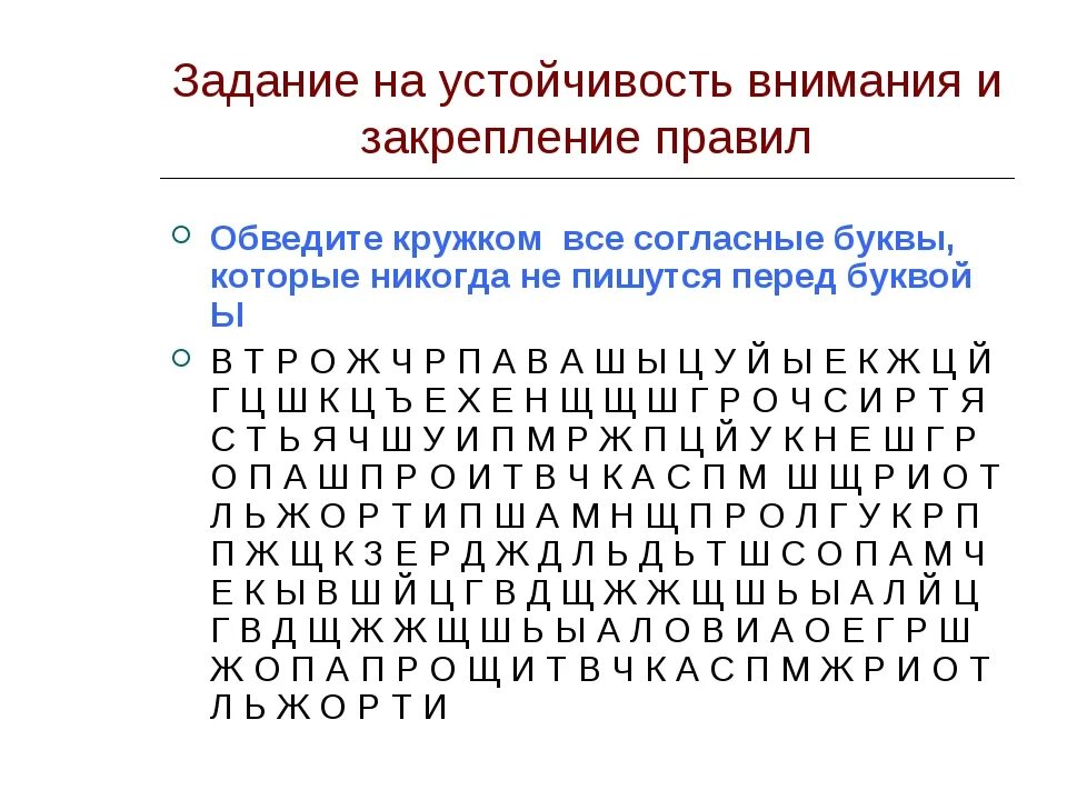 Формы развития внимания. Задание на переключаемость внимания для дошкольников. Упражнения на переключение внимания для младших школьников. Развитие устойчивости внимания задания. Задания на внимательность.