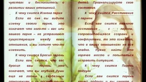 Если снится друг парень
