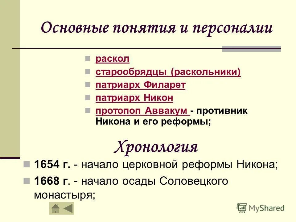 Внутренняя политика никона