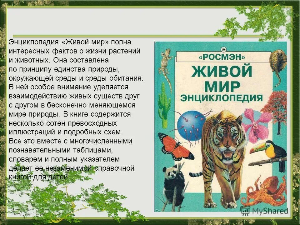 пришвин певец природы. книги о природе для детей. живой мир рассказ. михаил михайлович пришвин 1873-1954 прозаик. пришвин книга дорогие звери.