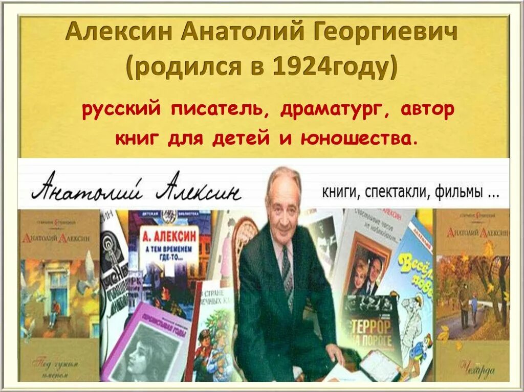 А г алексин произведения на тему детства