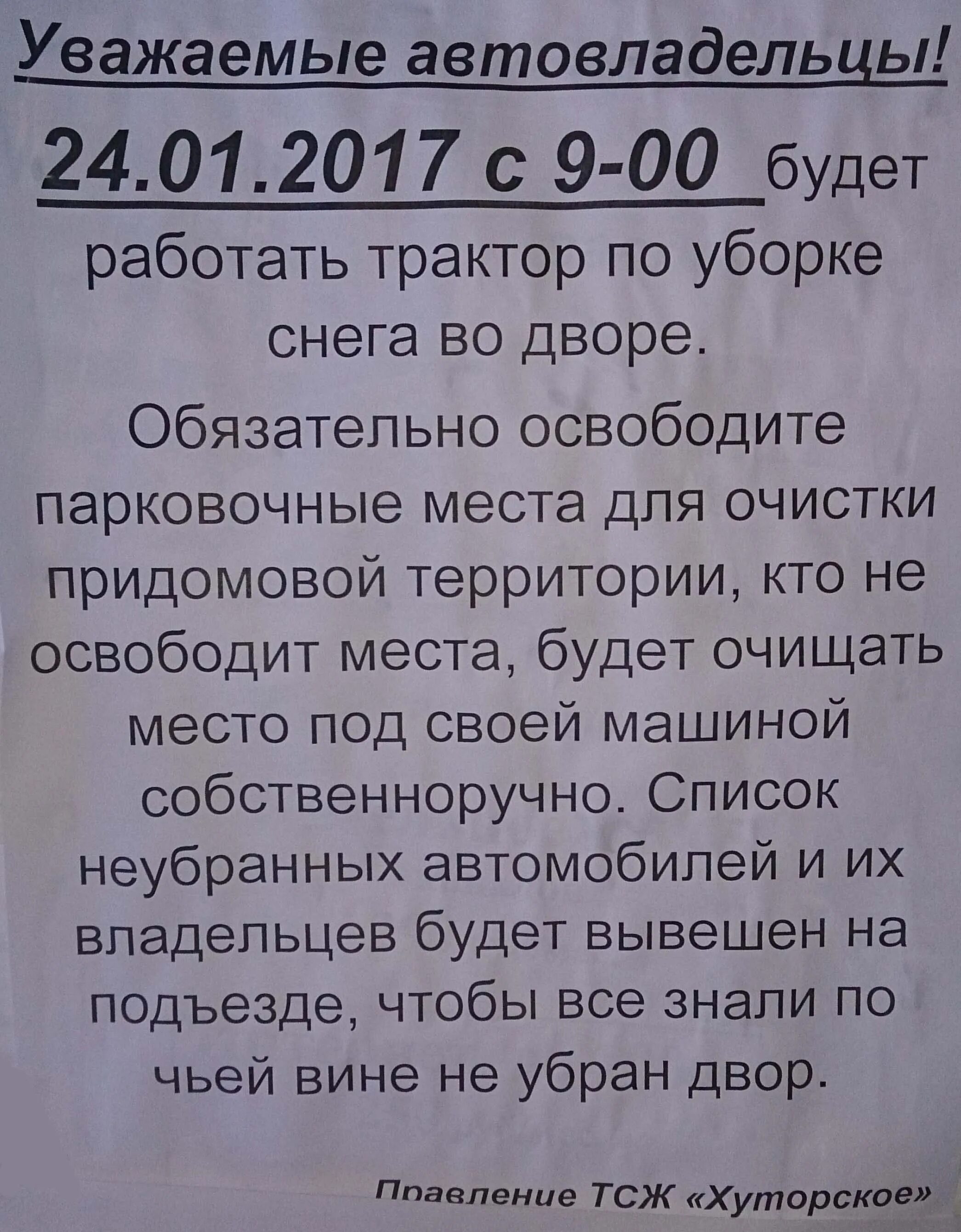 Сбор по поводу. Объявление по уборке подъезда. Объявление об уборке подъезда жильцами. Уборка снега объявления. Объявление по уборке снега.