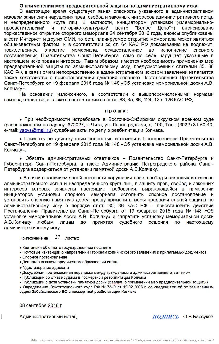 Применение мер предварительной защиты по административному иску. Ходатайство о мерах предварительной защиты. Заявление на меры предварительной защиты. Заявление по применению мер предварительной защиты. Ходатайство о применении мер предварительной защиты.