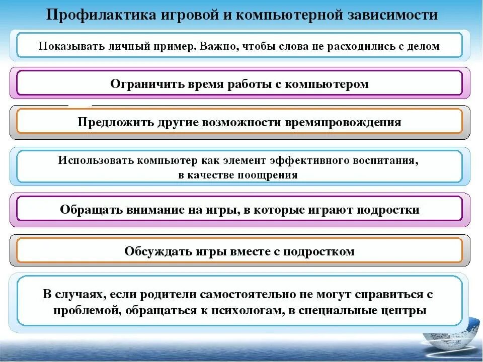 Основы профилактической работы тест ответы. Профилактика игровой зависимости. Профилактика компьютерной зависимости. Профилактика зависимости от компьютерных игр. Меры профилактики игровой зависимости.