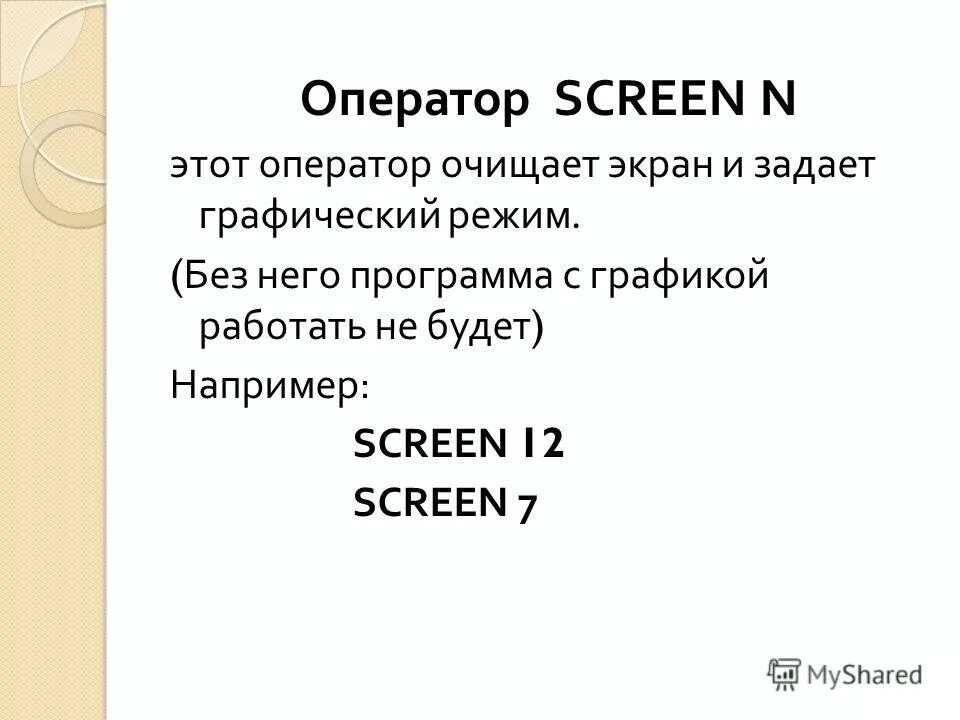 Pset бейсик. Оператор в бейсике screen. Оператор screen предназначен для:. Оператор screen. Какие из операторов являются операторами построения графиков.