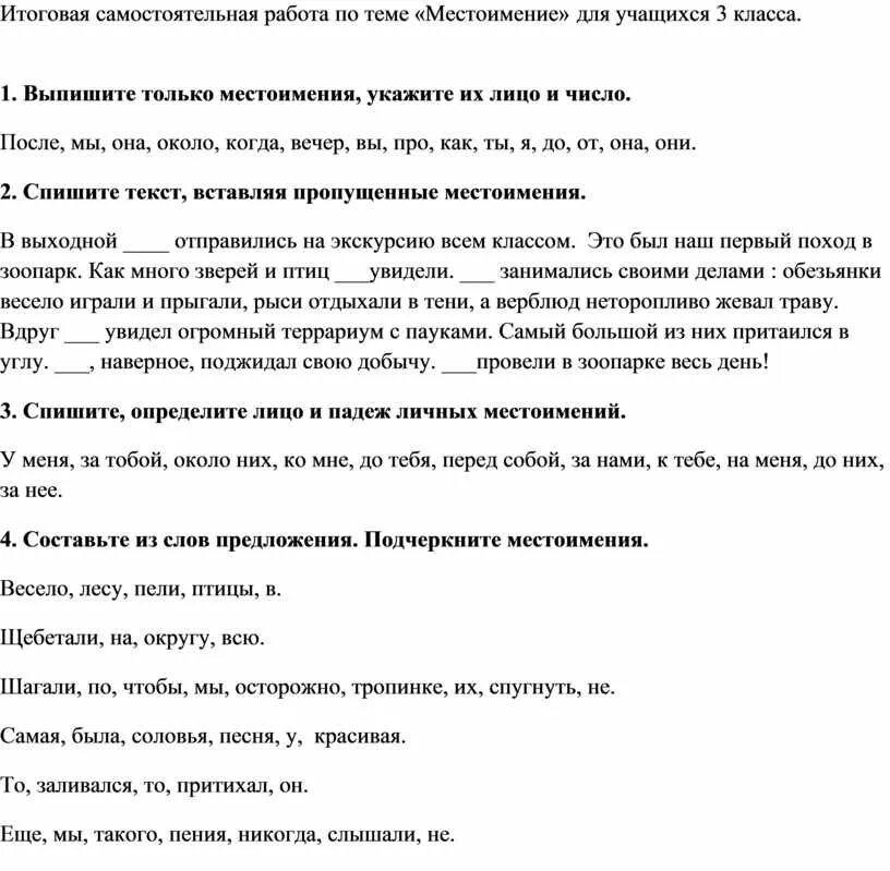 Проверочная работа местоимение 3 класс. Самостоятельная работа местоимение. Самостоятельная работа по теме местоимение. Самостоятельная по теме местоимения. Местоимения проверочная работа.