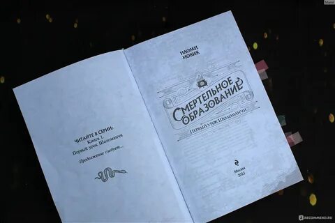 Смертельное образование книга