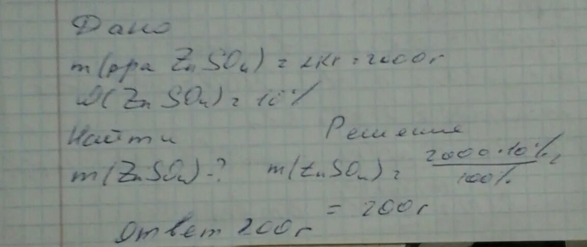 Сколько граммов 14 раствора сульфата. К 500 Г 10 раствора сульфата цинка добавили 57.4. Раствор 10% цинкового купороса. Вычислите массовую долю цинка в Сульфате цинка. К 500 Г 10 раствора сульфата цинка добавили 57.4 г цинкового купороса.