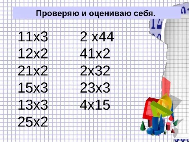 Умножение на трехзначное число 3 класс карточки. Умножение двузначного числа на однозначное. Умножение двухзначных чисел на двузначные. Умножение двухначных чисел примеры. Деление двухзначных чисел на однозначное.