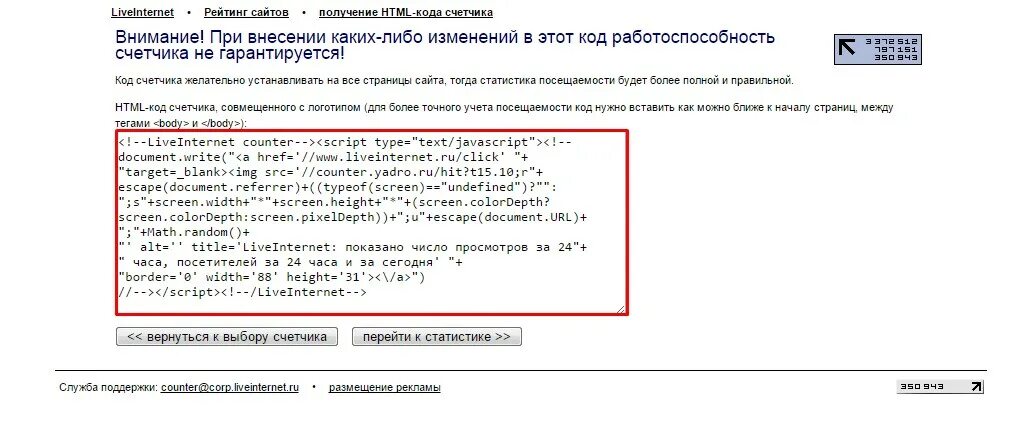 Код счетчика сайта. Код счетчика. Счетчик ливинтернет. Html код счетчика. Счетчик посещений сайта.