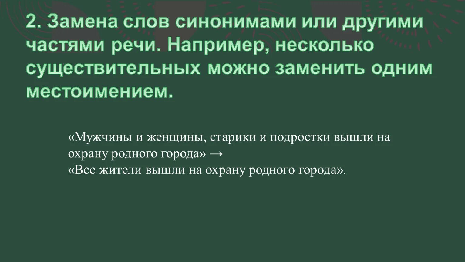 Замена слова можно. Как заменить слово человек в сочинении. Как заменить слово произведение. Как можно заменить слово он в сочинении.