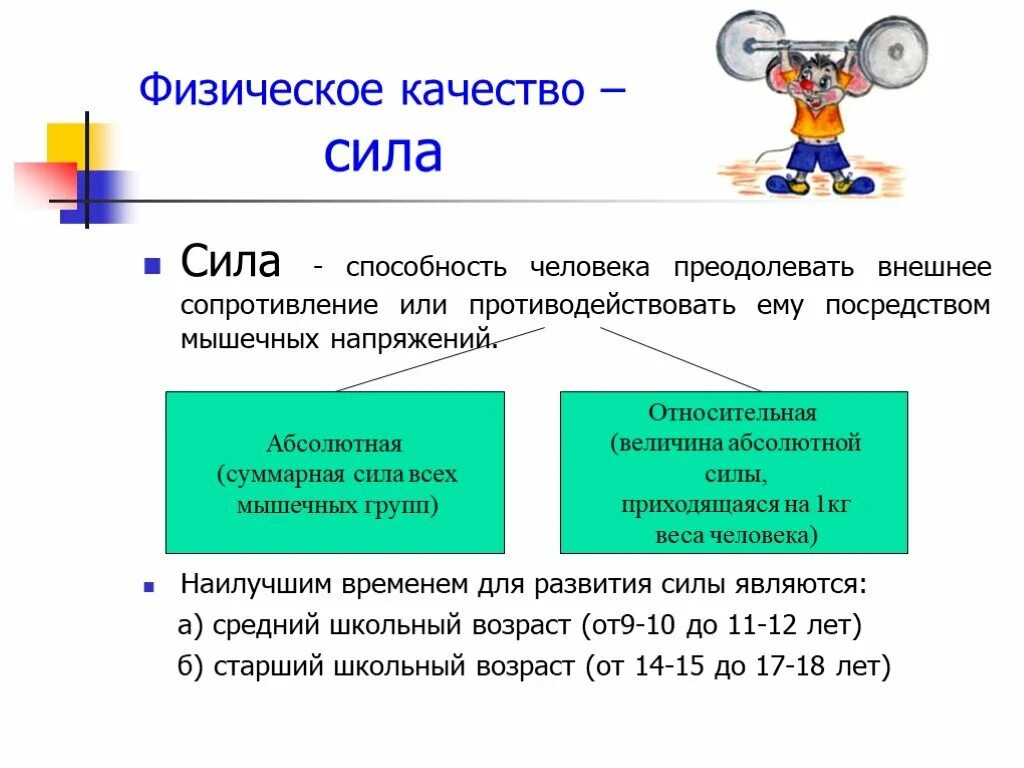 Определите физические качества человека. Физическое качество сила. Физические качества человека. Физические качества человека сила. Доклад на тему физические качества.