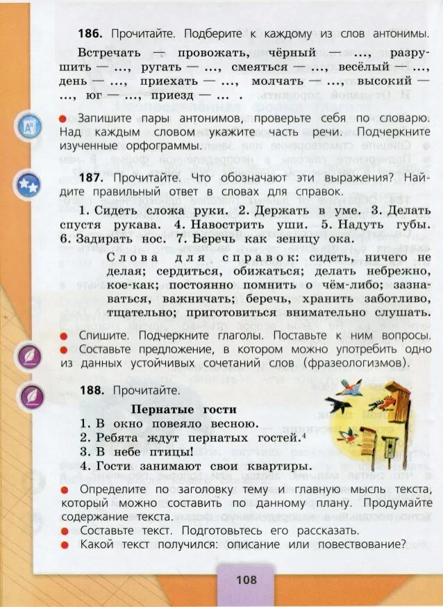 Прочитайте подберите к каждому слову антоним встречать. Русский язык 2 3 класс 2 часть. Русский язык 3 класс 2 часть стр 108. Русский язык. 2 Класс. Часть 2.