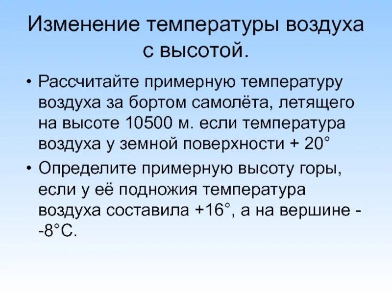 Изменение температуры с высотой. Изменение воздуха с высотой. Температура на высоте. Изменение температуры с высотой 6 класс география. Температура воздуха 6 класс кратко