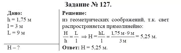 Физика 9 класс итоги главы 3. Физика 9 класс Громов. Физика 9 класс гдз Громов задачи. Гдз по физике 9 класс Громов задачи с решениями. Физика 9 класс Громов Родина.