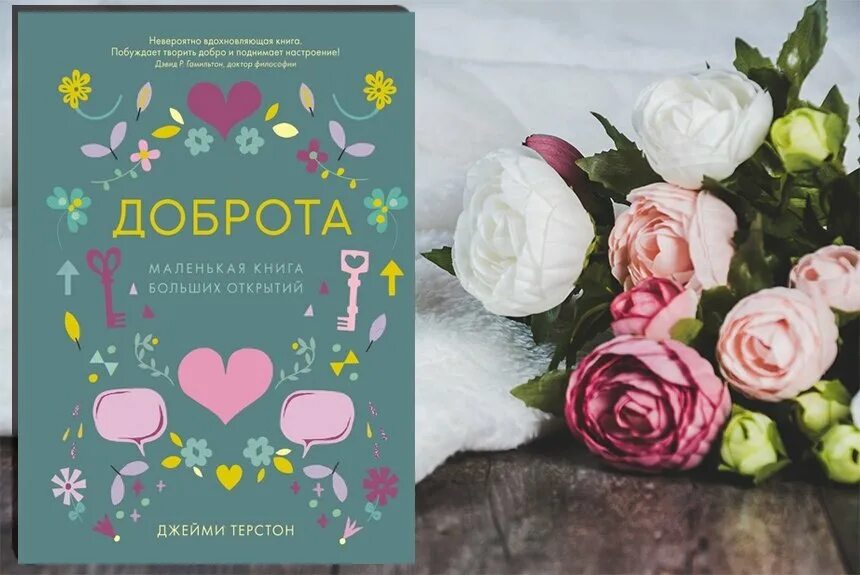 Книги добра ком. Книги о добре. Книга это... Доброта. Книжки о добре. Книга добрых дел.