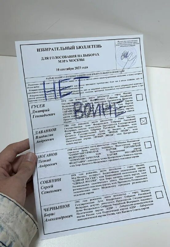 Как правильно испортить бюллетень. Испорченный бюллетень выборы. Испорченные бюллетени на выборах 2018. Испорченные бюллетени. Порча бюллетеня на выборах ответственность.