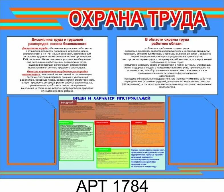 Охрана труда в садике. Информация на стенд по охране труда в школе. Стенд по охране труда в детском саду. Плакат по охране труда в детском саду. Плакаты по охране труда в образовательном учреждении.