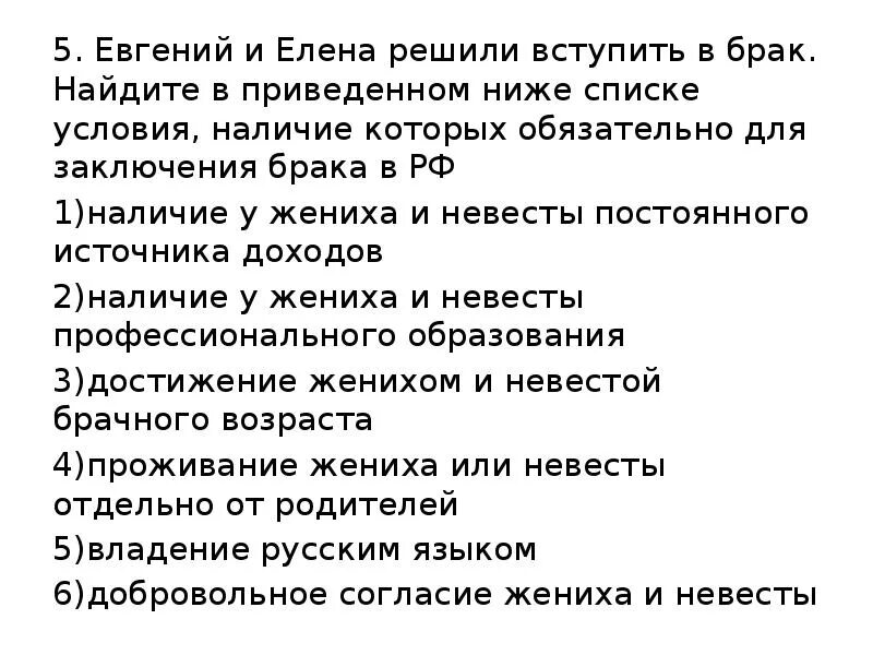 Граждане перед вступлением в брак решили заключить. Условия наличие которых обязательно для заключения брака в РФ. Обязательные условия для включения брака. Наличие у жениха и невесты постоянного источника доходов. 3 Задачи брака.