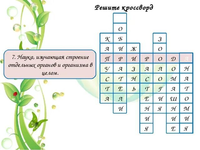 Составить кроссворд на тему среды обитания. Кроссворд по биологии живые организмы 5 класс. Кроссворд на тему живые организмы. Строение живых организмов кроссворд. Кроссворд на тему среда обитания.