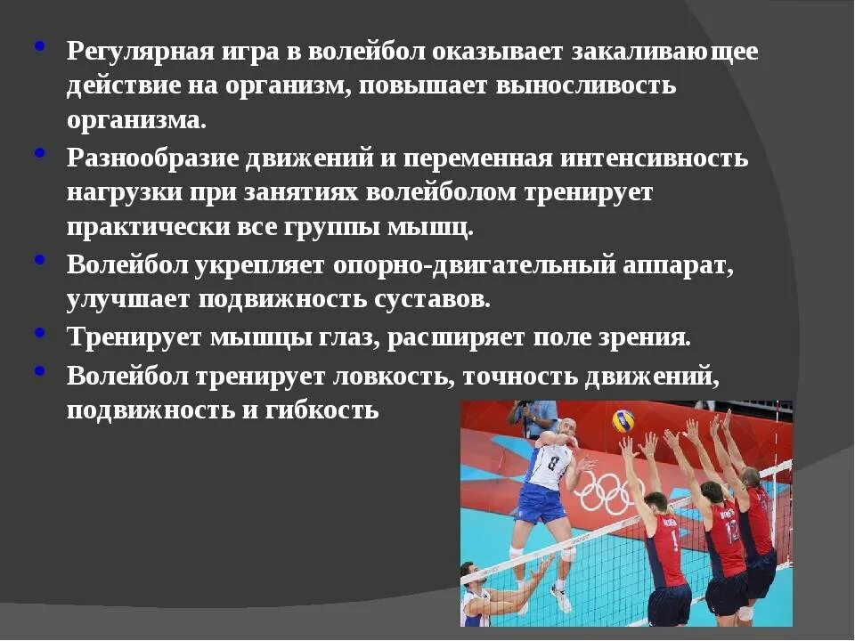 Сколько игр в волейболе на соревнованиях. Игровые упражнения в волейболе. Регламент в волейболе. Игровая тренировка волейбол. Презентация по волейболу.