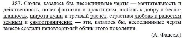 Упражнение 203 русский 7 класс. Русский 8 класс задания. Русский 8 класс номер 257. Домашнее задание по русскому языку 8 класс бархударов. Русский язык 7 класс ладыженская номер 257.