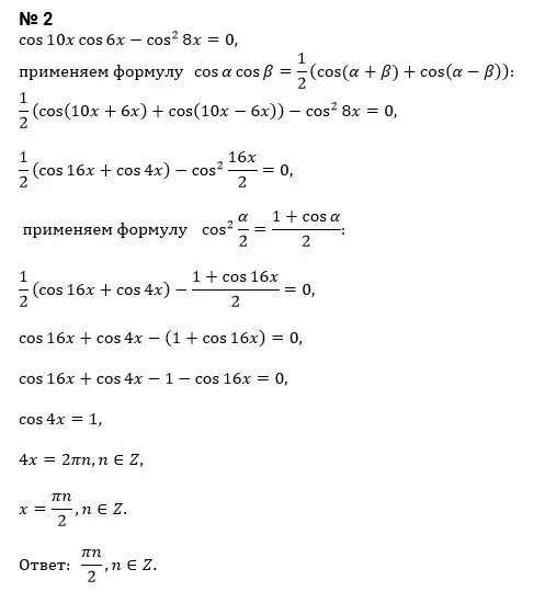 Решите уравнение cos2x 0 75 cos2x. Найдите корни уравнения cosx-cos2x 1. Найдите корни уравнения cosx=. Найдите корни уравнения сos(x) = 1. Найдите корни уравнения cos 9х-сos5x.