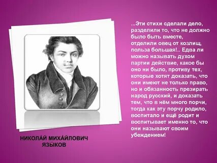 Стих н языкова