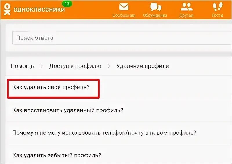 Одноклассники новый профиль. Как удалить Одноклассники. Удалить профиль в Одноклассниках. Как удалить профиль в однокл. Удалить профиль в Одноклассниках навсегда.