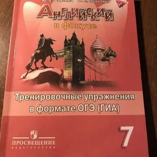 Гиа по английскому 7 класс ваулина