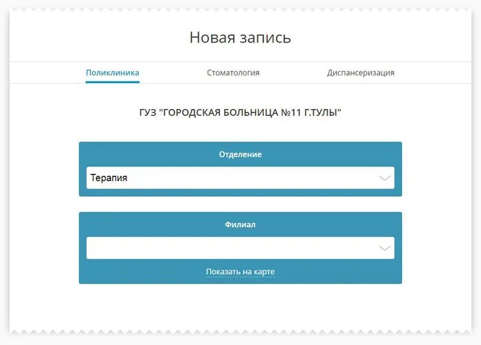 Госуслуги записаться на прием к врачу 71. Запись в поликлинику. Электронная регистратура 71. Записаться в стоматологическую поликлинику. Доктор 71 Тула личный кабинет.