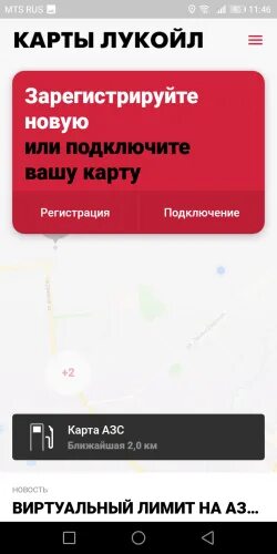 Не работает приложение лукойл на андроид. Карта лояльности Лукойл. Виртуальная карта Лукойл. Бонусная программа Лукойл. Бонусная карта Лукойл приложение.