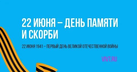 22 июня 23 июля